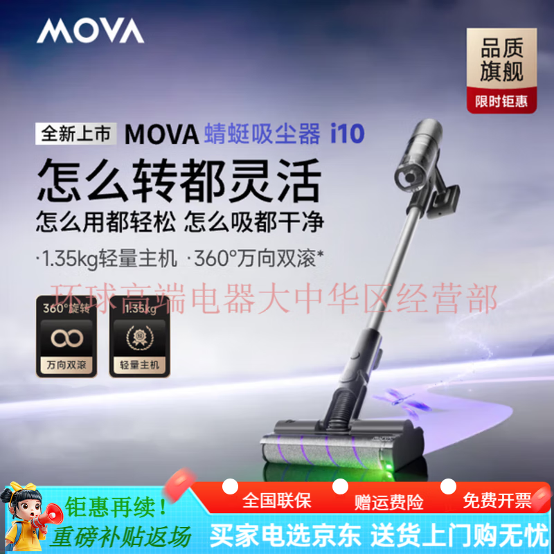 Mova新款蜻蜓吸尘器i10轻量大吸力家用无线长续航高端智能防缠绕 蜻蜓i10