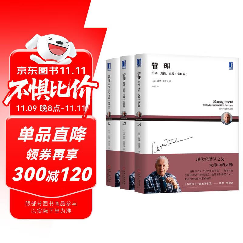 德鲁克管理三部曲：使命、责任、实践（套装3册）企业经营管理领导管理学书籍