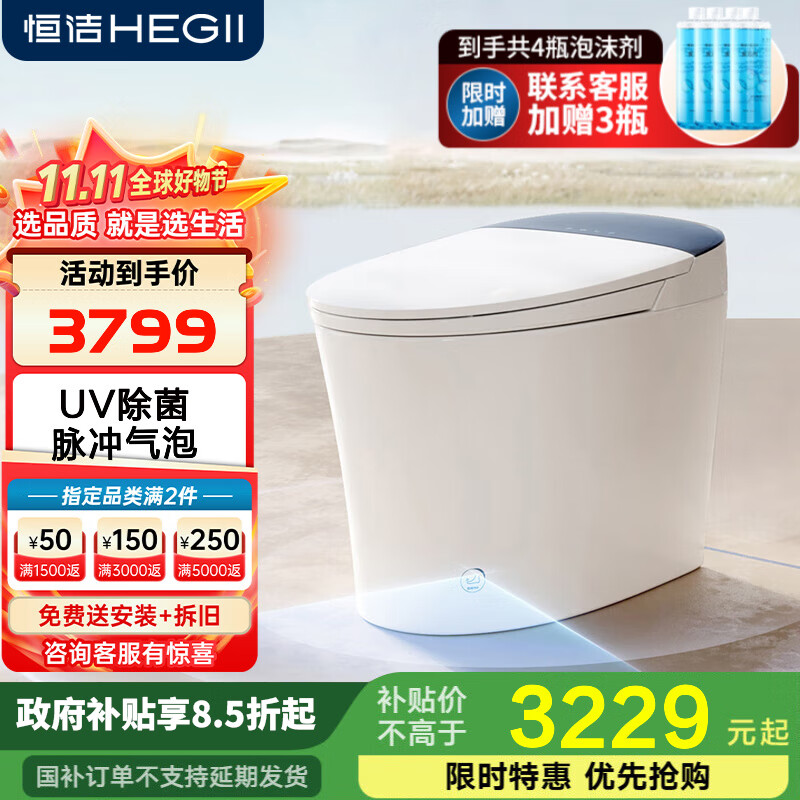 恒洁智能马桶一体机 不限水压带水箱座圈加热智能坐便器H3 升级泡沫盾+脚感+翻盖翻圈H3MAX 400mm