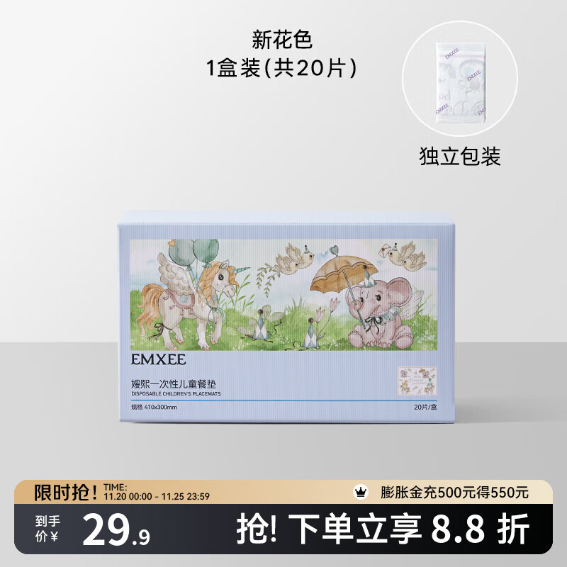 嫚熙（EMXEE）宝宝一次性餐垫婴儿便携外出防油防水桌垫儿童餐椅餐桌垫桌布 【新花色】20片 独立包装