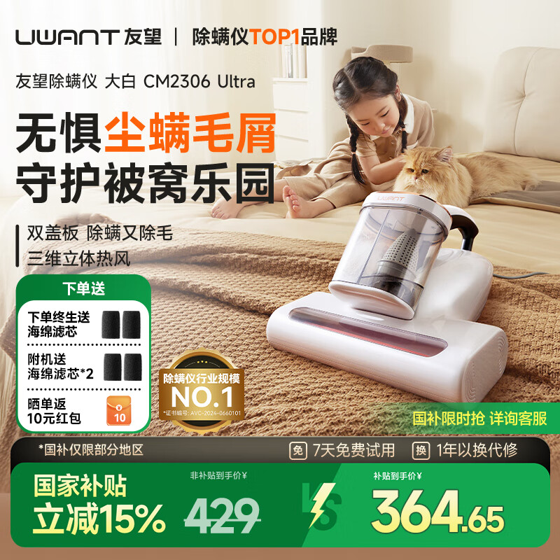 uwant央妈节目推荐【除螨又除毛】友望除螨仪大白MAX宠物家用大吸力超声波除螨虫吸尘床宝高温杀菌神器 大白Ultra