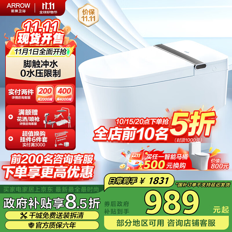 箭牌（ARROW）L3轻智能马桶 0水压脚触冲水轻音智能坐便器AES1169-SM 305坑距