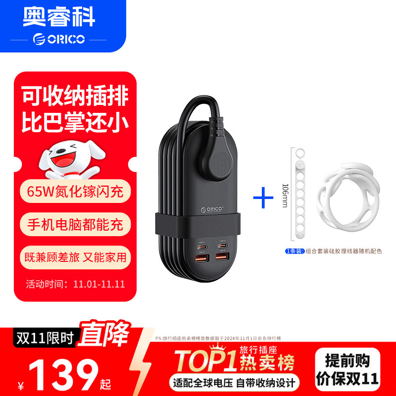 奥睿科【3C认证】插排USB插座排插氮化镓65W快充插线板拖线板/迷你插板/旅行口袋插排全长1.63米