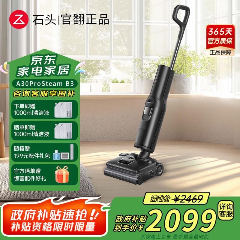 石头（roborock）【官翻机】A30 Pro Steam 全向助力86°C热水150°蒸汽洗地长续航 0油污0缠毛0异味平躺洗地机  A30 Pro Steam 官翻机B3细微擦碰