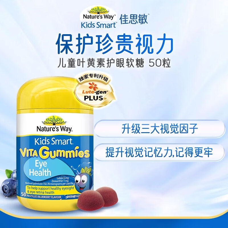 Nature's Way佳思敏儿童蓝莓叶黄素力软糖青少年护眼防蓝光保护视维生素A50粒  50粒叶黄素软糖抵御蓝光抗疲劳84%的家长3瓶起拍