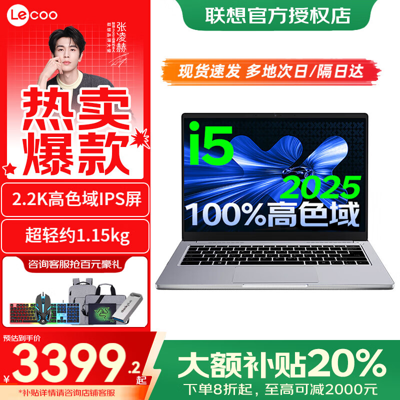 联想来酷Pro14 2025新款可选来酷14/15笔记本电脑标压酷睿i5轻薄本小新款学生商务办公游戏本 i5-13420H 16G 512G丨来酷14定制 默认