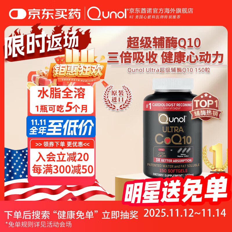 Qunol氧化型辅酶q10胶囊100mg*150粒 心脑血管备孕熬夜维e美国原装进口 【熬夜优选】基础保养5个月