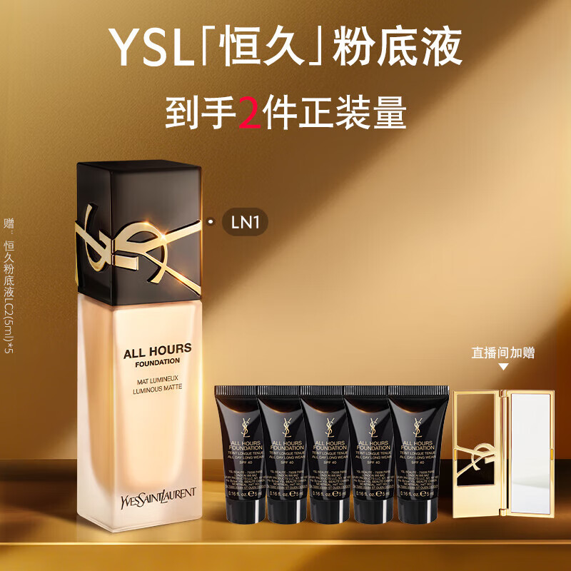 圣罗兰（YSL）恒久粉底液LN1自然色油皮遮瑕持久防晒化妆品生日礼物送女友