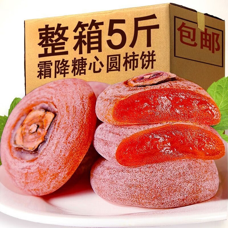 广西农家糖心柿饼自然晾晒霜降柿饼独立包装柿子大饼 精品圆柿饼 1斤