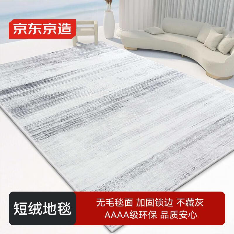 京东京造 客厅地毯 卧室现代简约北欧轻奢防滑茶几毯 迷雾灰-160*230cm 