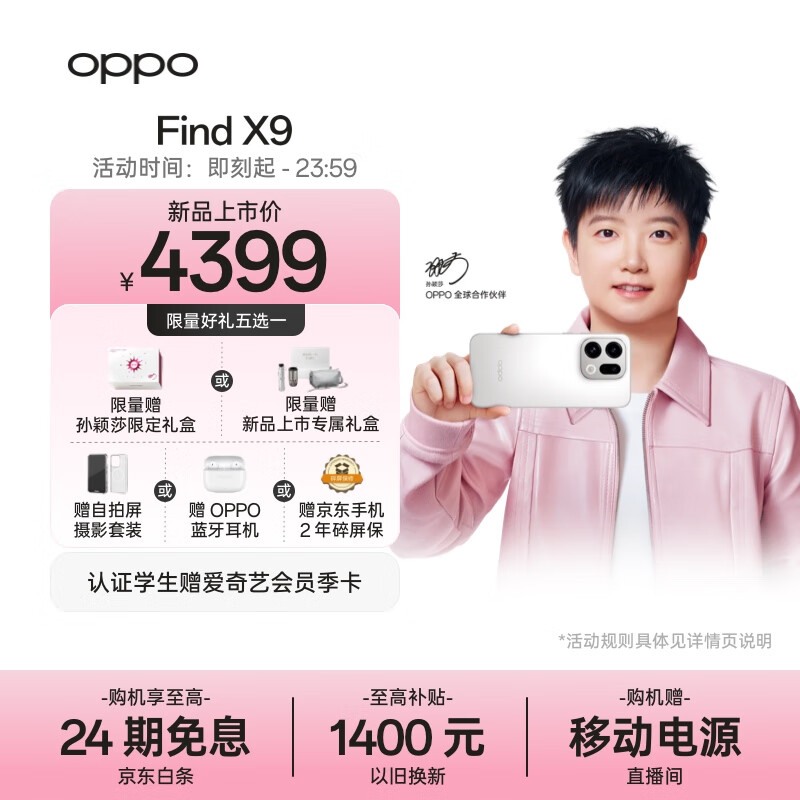 OPPO Find X9 12GB+256GB 霜白 4K超清实况照片 天玑9500 全新拍照 旗舰智能手机 5G 【孙颖莎同款】