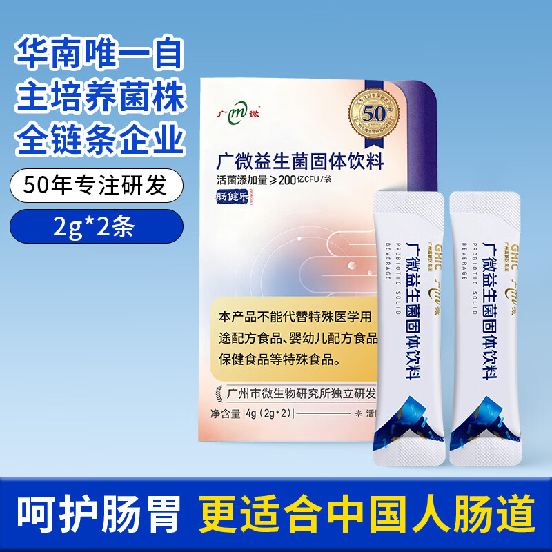广微（M）活性益生菌女性儿童成年人中老年活菌调理肠胃肠道便秘增强免疫