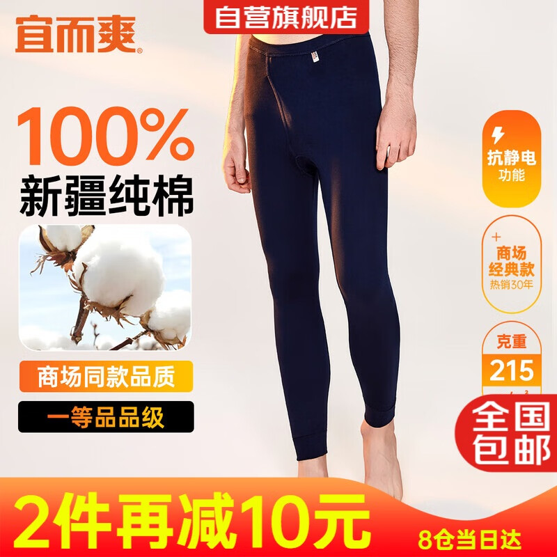 宜而爽【100%纯棉一等品】秋裤男士全棉保暖裤大码秋冬抗静电打底棉毛裤