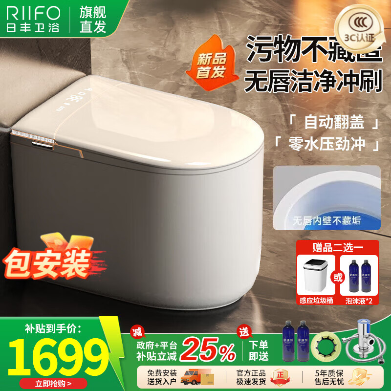 日丰无唇小户型轻智能马桶带水箱无棱内壁一体机家用虹吸式自动坐便器 轻智能高配/感应翻盖+脚踢冲水 305/300mm