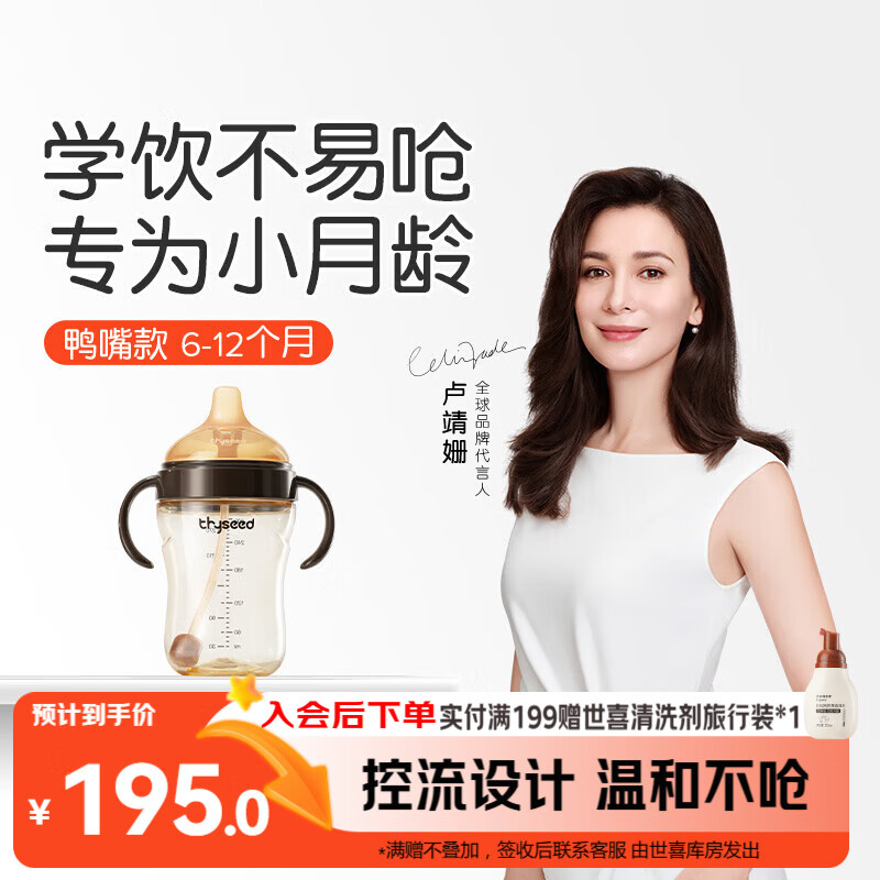 世喜婴儿鸭嘴杯6个月以上宝宝学饮PPSU喝水奶瓶重力球吸管水杯300ml