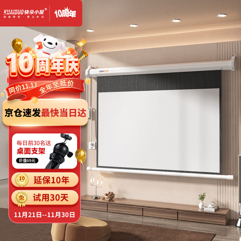 快朵小屋100英寸16:9高清电动幕投影仪幕布家用办公投影机抗光幕布家庭屏幕极米坚果当贝 【标配遥控器】