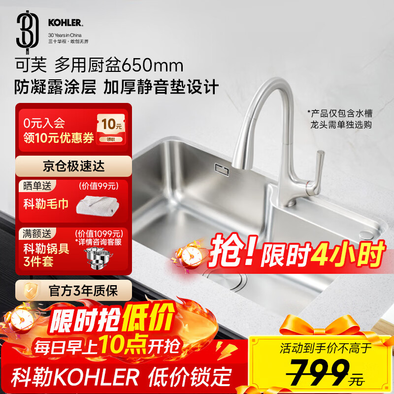 科勒（KOHLER）水槽大单槽一体 304不锈钢 厨房洗菜盆洗碗池台下 650mm|不含龙头