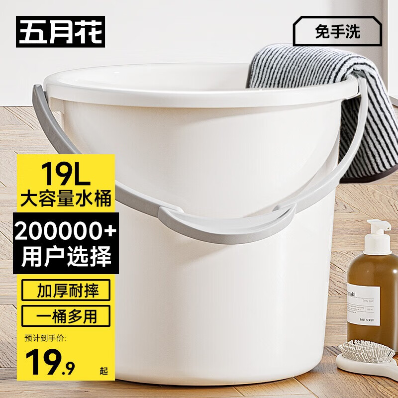 五月花水桶手提式19L大容量洗澡泡脚桶家用洗车桶拖把桶塑料加厚耐用