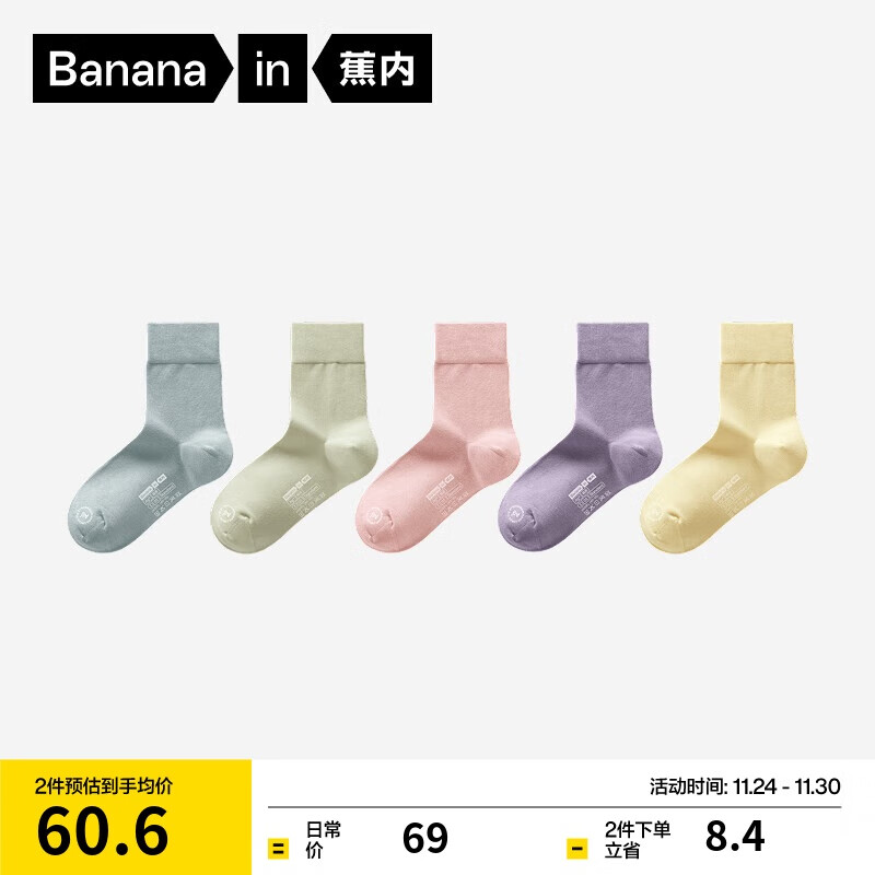蕉内银皮301S女士袜子中筒运动透气新疆精梳棉薄款7A抗菌防臭秋冬5双