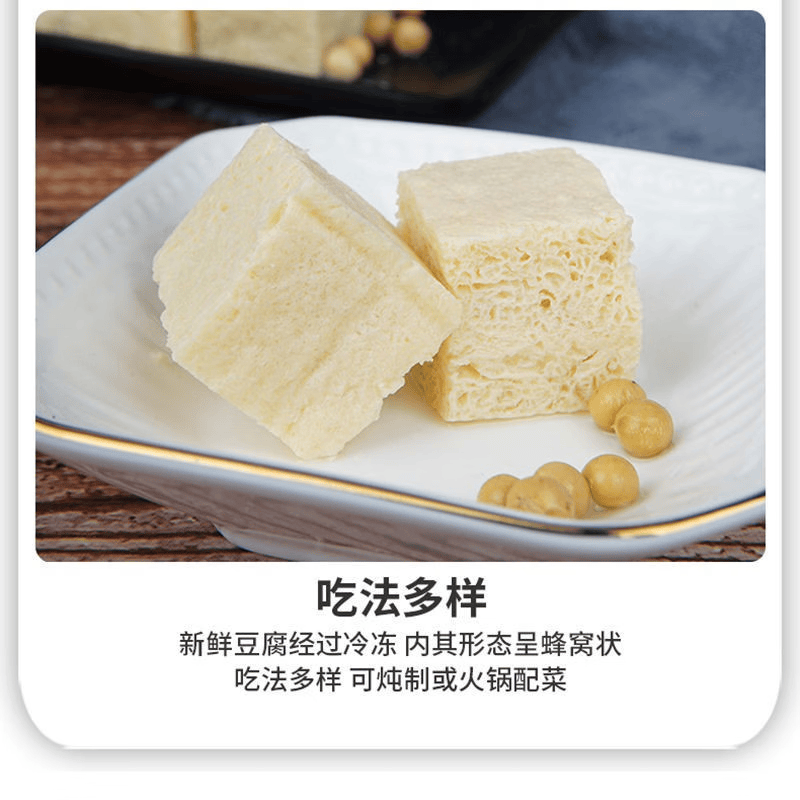 品吉味东北冻豆腐 火锅食材 正宗农家卤水冻豆腐块 纯手工  东北特产  切块冻豆腐500g*3袋