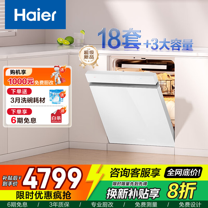 海尔（Haier）嵌入式洗碗机W5000Plus白 升级18套+3大容量双面洗 UV双重除菌 双80℃热风烘干碗柜 【AI双面洗】W5000Plus白18套+3大容量