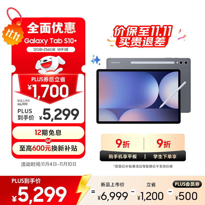 三星 Samsung S10+ 12.4英寸平板电脑/AI智享学习办公/防眩光全视屏/含S Pen 12GB+256GB 钛影灰WIFI