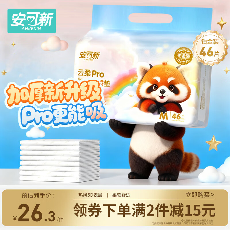 安可新一次性隔尿垫婴儿新生儿加厚护理垫柔软升级亲肤防漏46片35*45cm