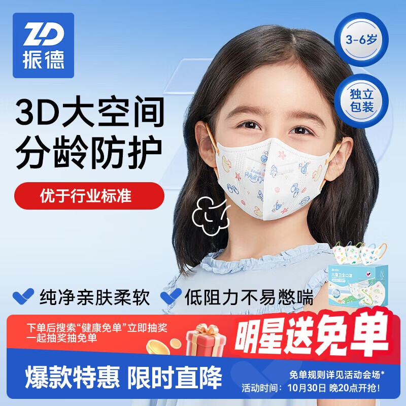 振德（ZHENDE）一次性3D立体儿童口罩小童3-6岁小孩分龄防护 30袋/盒卡通印花