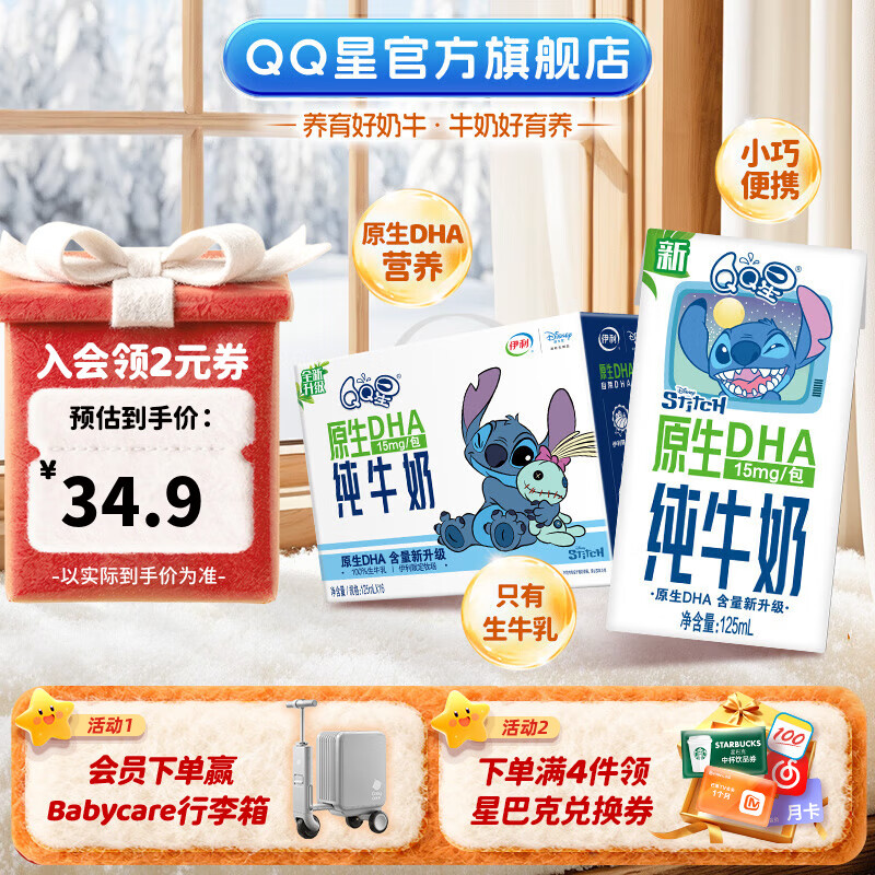 QQ星伊利原生DHA儿童牛奶125ml*16盒/箱 高钙儿童牛奶