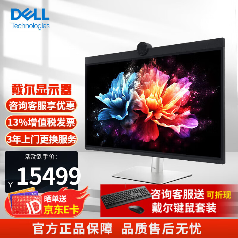 戴尔（DELL）UltraSharp 31.5英寸 6K显示器 IPS Black 140W雷电4接口 HDR600 4K摄像头 内置音箱 U3224KB