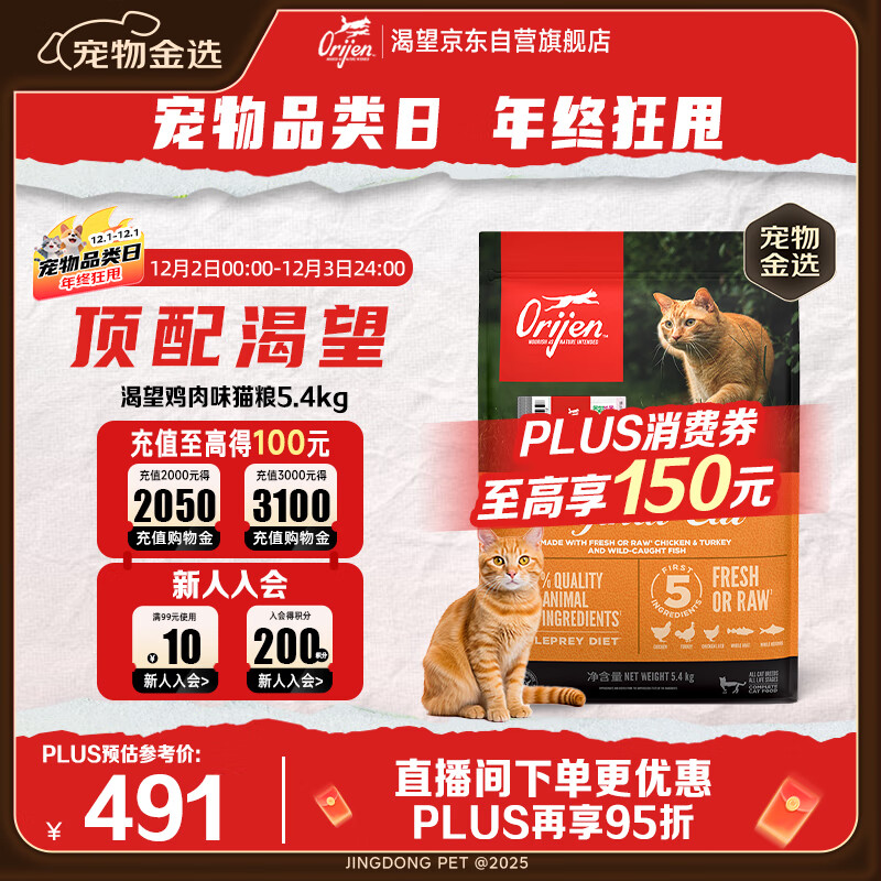 Orijen渴望猫粮 成猫幼猫粮 全价通用无谷原味鸡肉进口5.4kg效期26/7