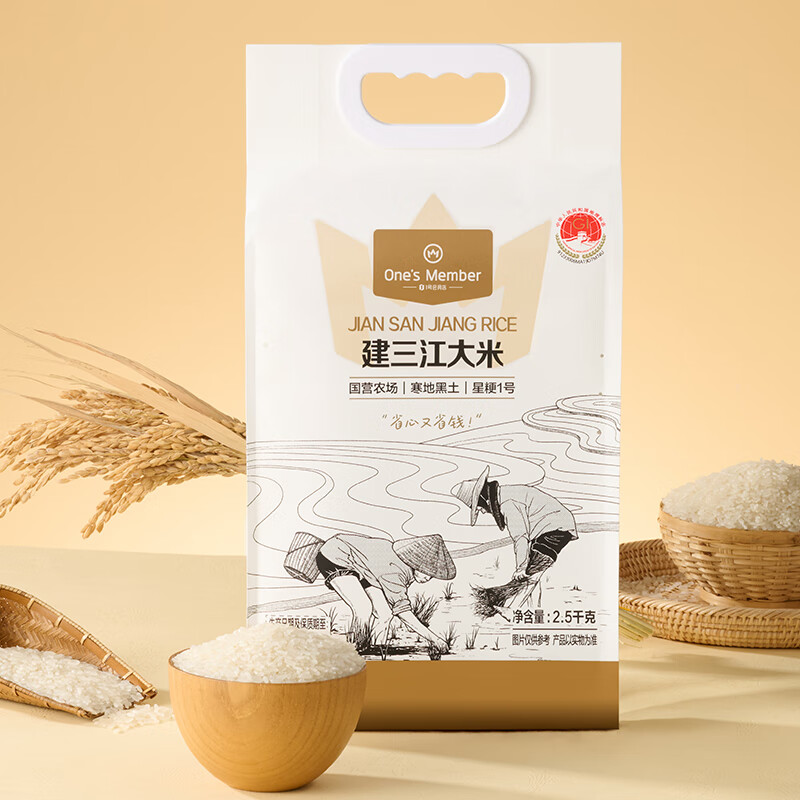 1号会员店建三江大米 2.5kg 25年新米 东北大米 长粒香米 新米 正宗 黑龙江