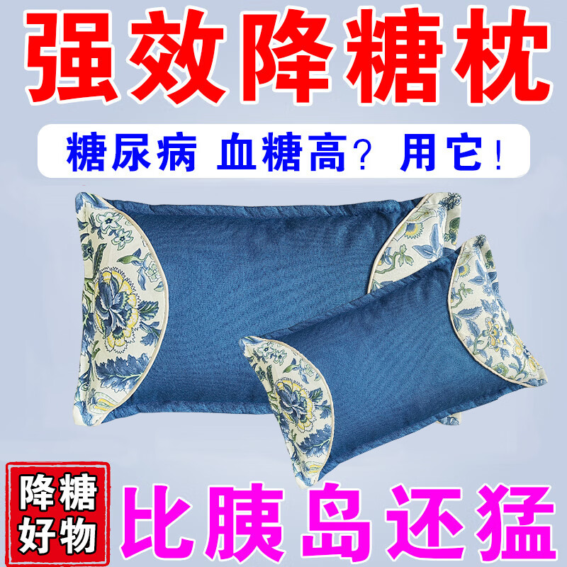 百年传承血糖枕降血糖血糖高专用降稳圧失眠改善护颈椎中药枕 【强功效】彻底控制血糖    单只