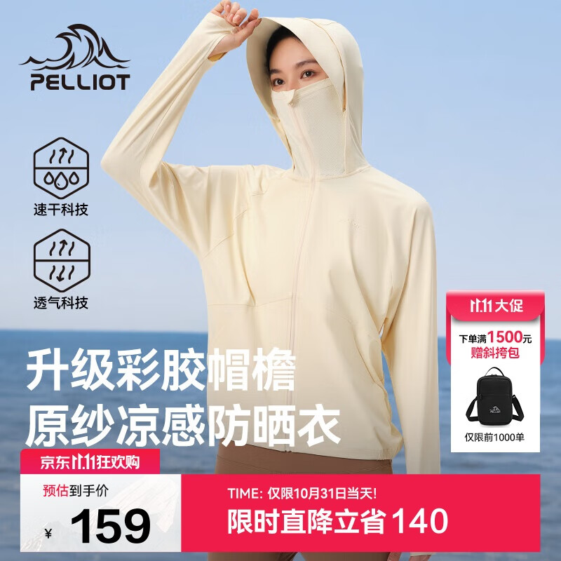 伯希和（Pelliot）[小光盾2.0]户外防晒衣女士夏季冰丝透气休闲皮肤衣12421252米S