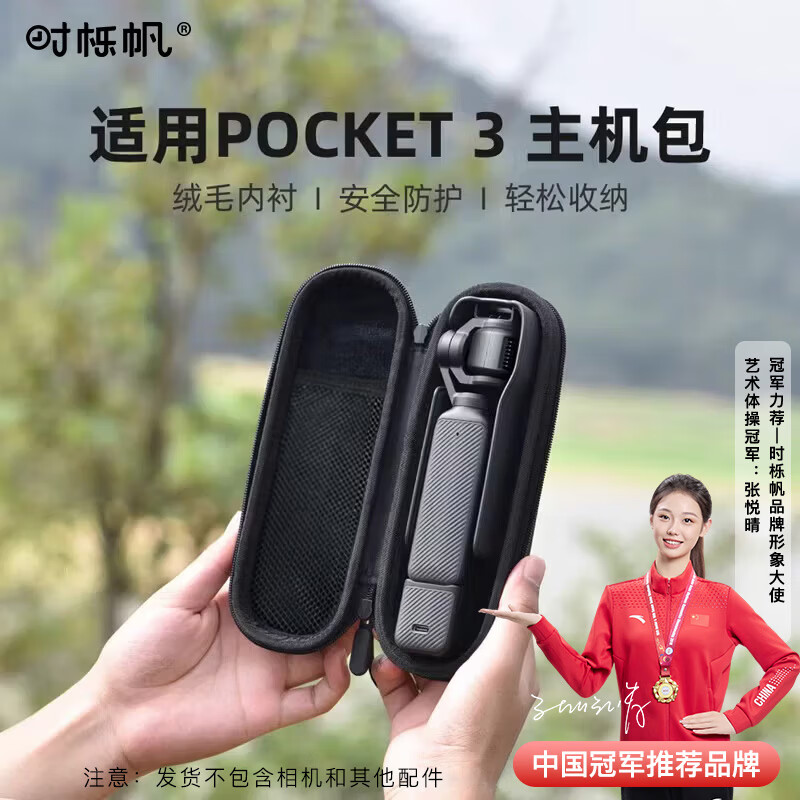 时栎帆适用DJI大疆pocket3收纳包保护套便携手提配件旅行包硬壳防摔抗压防溅水Osmo Pocket 3 收纳包配件