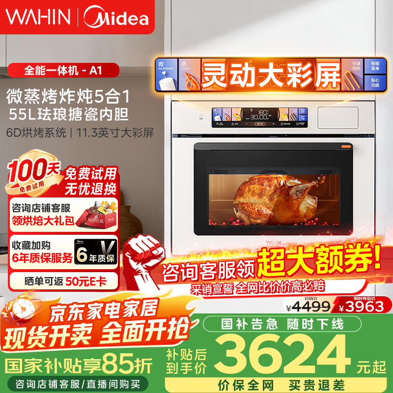 华凌美的子品牌 微蒸烤一体机嵌入式蒸烤箱 微蒸烤炸炖5合1 55L家用热风彩屏智控搪瓷内胆小泡芙 T5A1