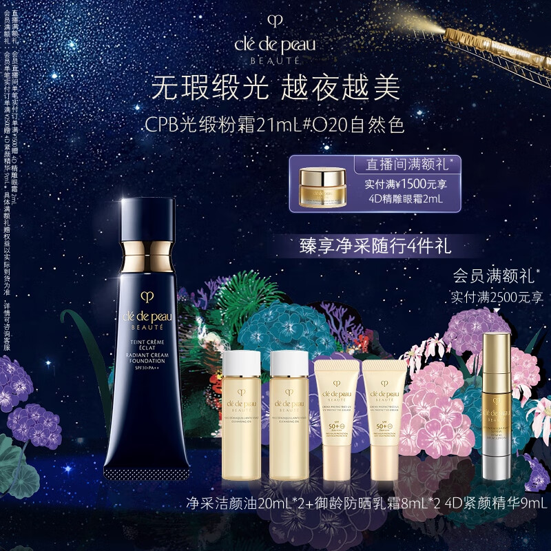 肌肤之钥（CPB）光缎粉霜21ml#O20自然色缎面遮瑕生日礼物送女友