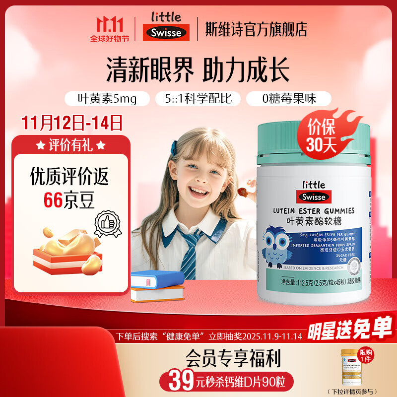 Swisse儿童叶黄素软糖45粒