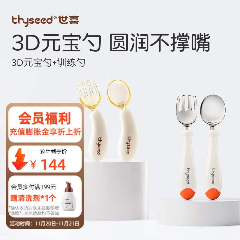 世喜勺子不锈钢叉勺宝宝勺子辅食勺元宝勺自主进食便携儿童餐具套装 叉勺（橙）+训练勺（固定型）