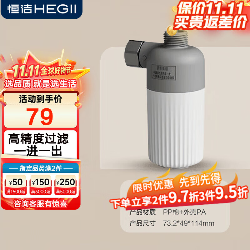 恒洁智能马桶水管滤水器家用无水箱滤水净水过滤四分螺纹 一进一出过滤器\PP棉\四分螺纹