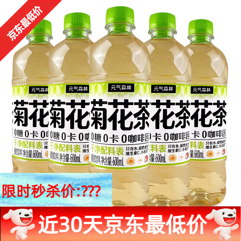 元?dú)馍蛀湶杈栈ú?糖0卡植物茶飲料600ml*15瓶整箱無(wú)糖飲品 【12瓶】菊花茶600ml*12瓶