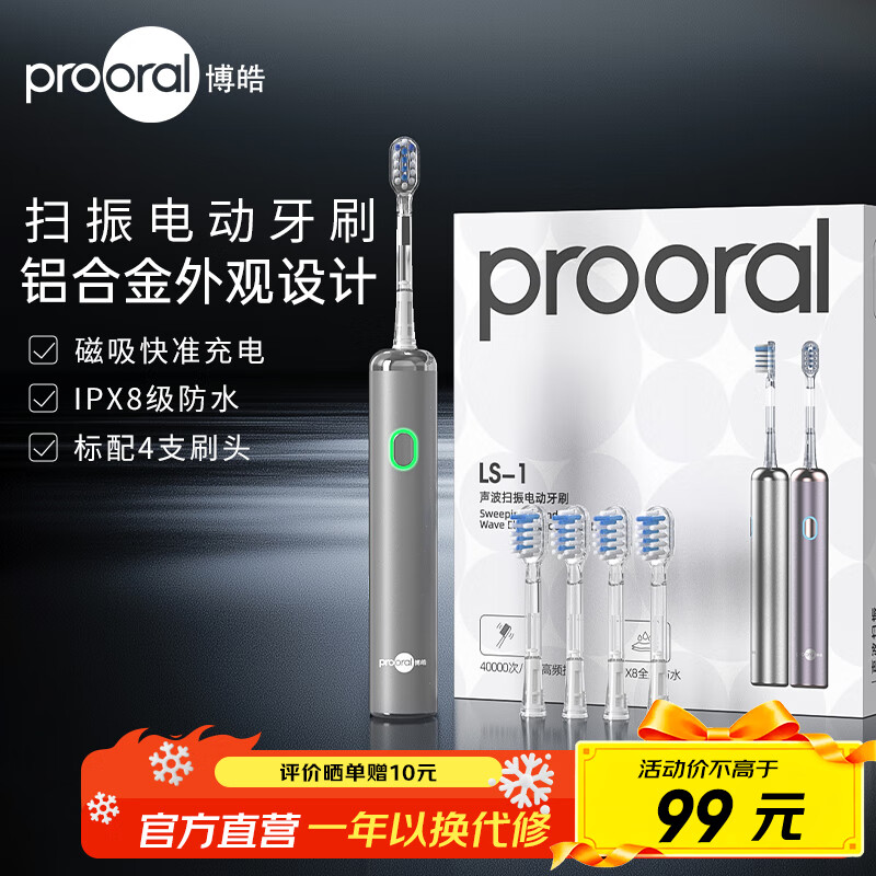 博皓（prooral）情侣电动牙刷扫振成人自动牙刷日常家用智能电动牙刷便携正畸软毛刷头 铝合金磁吸充电 男女士专用 银色| 高频振动| 软胶刷头
