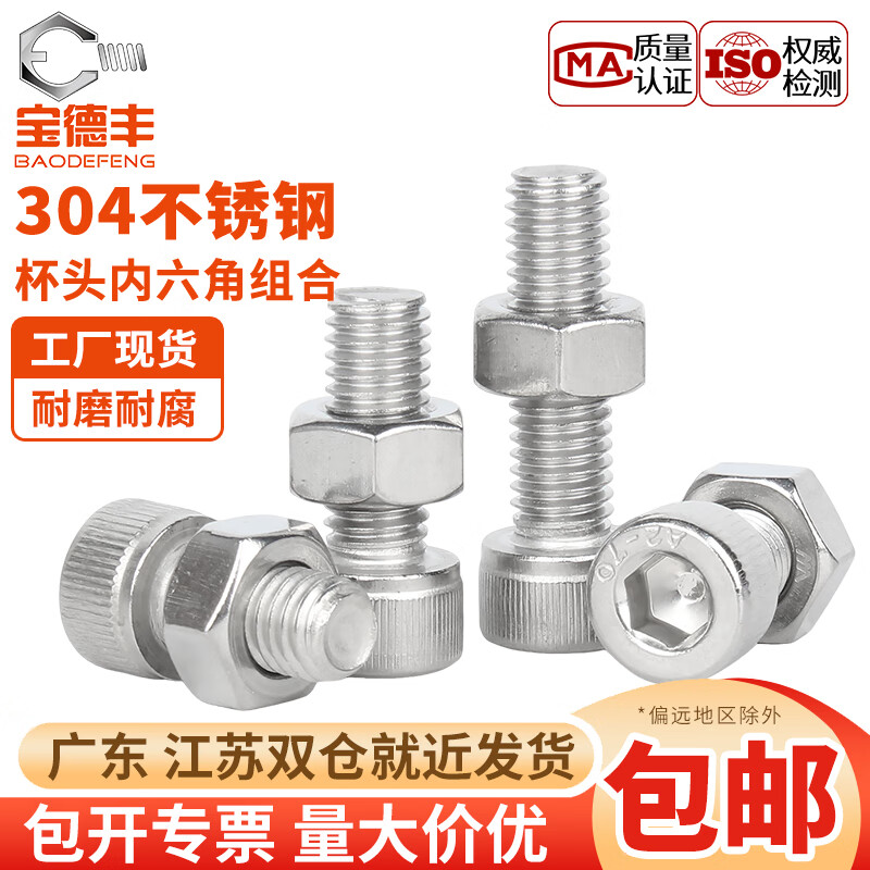 宝德丰304不锈钢内六角螺栓螺丝螺母套装大全螺丝帽组合M2M3M4M5M6M8M10 M1.4x2[50套]