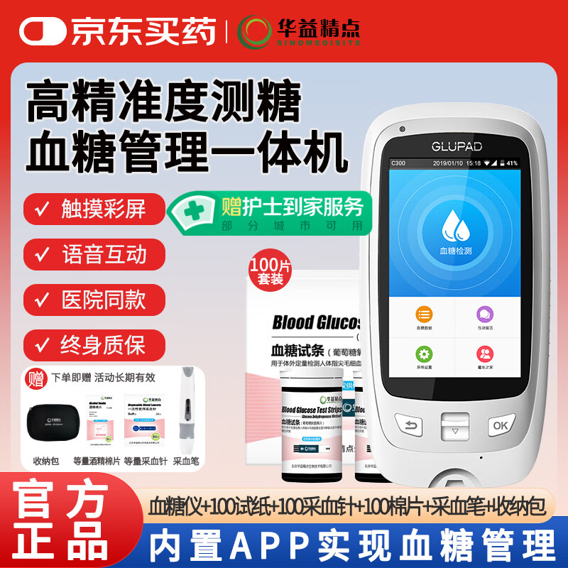华益精点Glupad-818血糖仪医用家用高精准血糖检测仪免调码低痛全套礼盒装 【升级低痛】Glupad-818 100条试纸套装