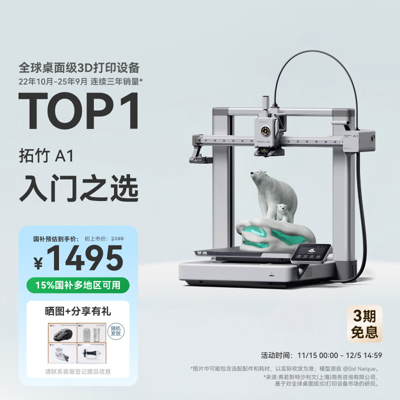 拓竹A1 3D打印机桌面家用FDM全自动调平高速3d打印机器【大陆版】