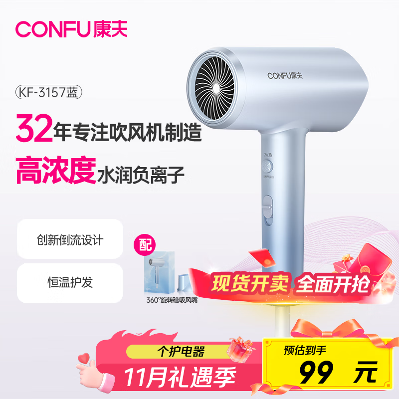 康夫（CONFU）电吹风机大功率1800W速干负离子护发宿舍家用生日礼物送女友吹风筒 KF-3157冰川蓝
