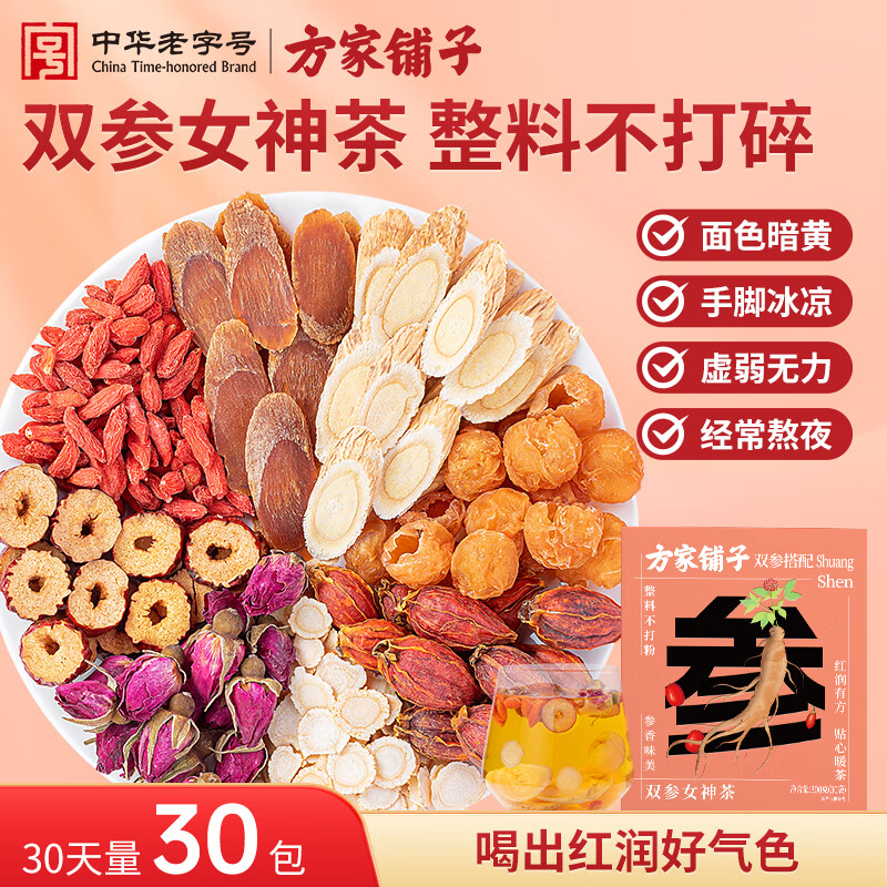 方家铺子双参女神茶300g红参西洋参黄芪红枣桂圆枸杞茶女人气血茶养生茶包