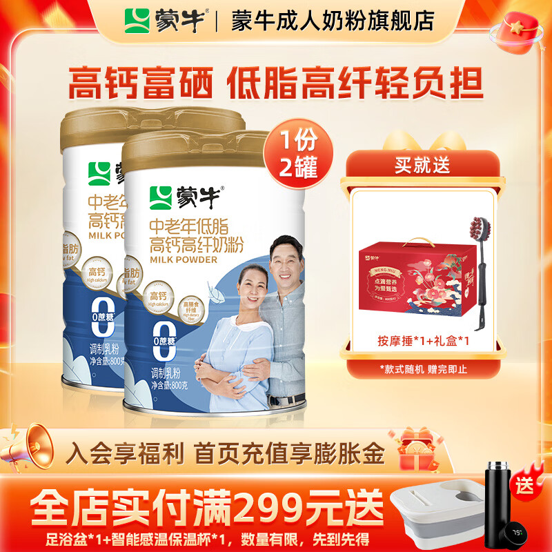 蒙牛(MENGNIU)中老年低脂高钙高纤奶粉不额外添加白砂糖中秋节送礼父母长辈 800*2罐【送按摩捶+礼盒】
