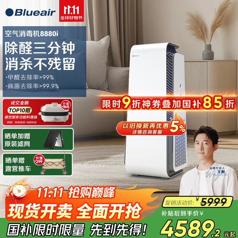 布鲁雅尔（Blueair）空气净化器除甲醛家用新房卧室消毒机除甲流病毒病菌异味过敏原 钢铁大白8880i家电国家补贴