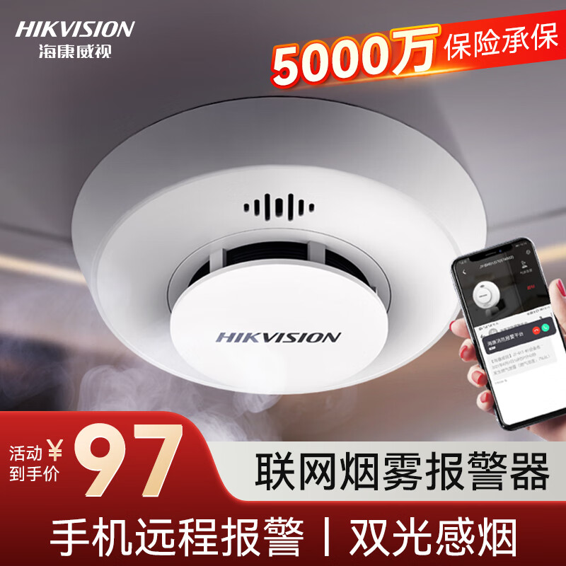 HIKVISION海康威视无线WiFi烟雾报警器火灾消防探测器智能烟感厨房NP-Y3-WF
